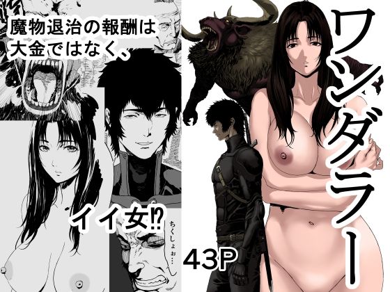 【ワンダラー】有幻草原