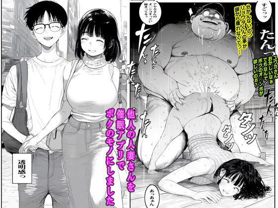 【他人の人妻さんを催●アプリでボクのモノにしました】ピエトロ