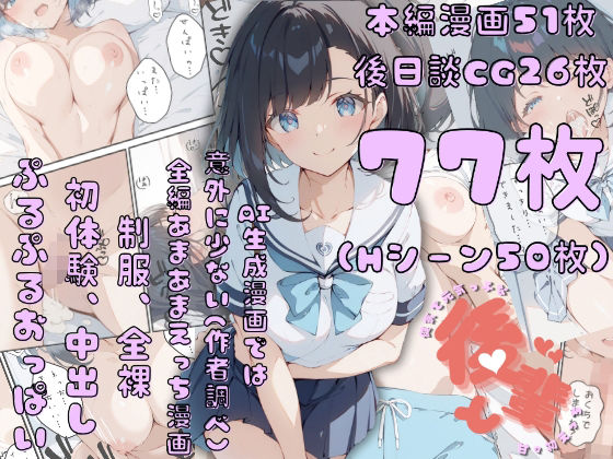 【健気で元気っ子な後輩と甘々初えっち】初恋ラボ