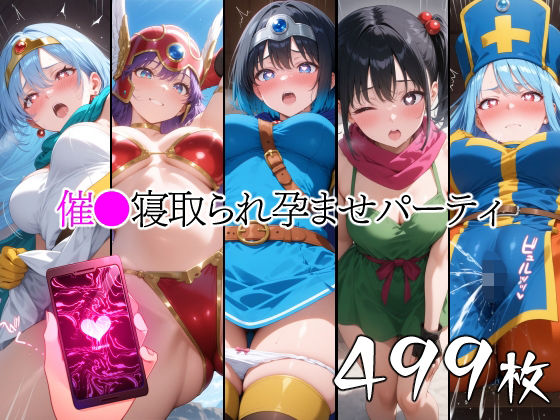 【催●寝取られ孕ませパーティ 勇◯ 戦◯ 武◯家 僧◯ 賢◯】山田バンクシー