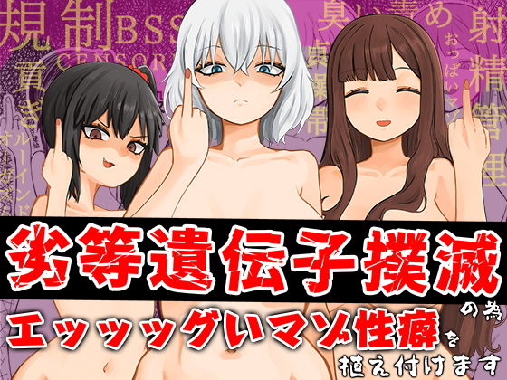 【劣等遺伝子撲滅の為、エッッッグいマゾ性癖を植え付けます】KTFACTORY