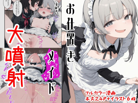 【変態メイドの日常 〜おしおき妄想大噴射〜】kitokito
