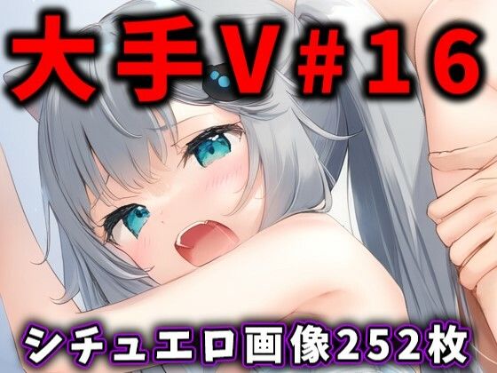 【大人気Vtuberのエロ画像集 16】ありすみあのあとりえ