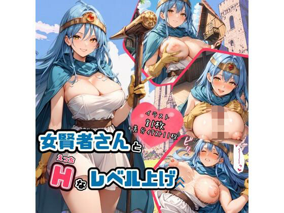 【女賢者さんとHなレベル上げ】ハルの遊び場