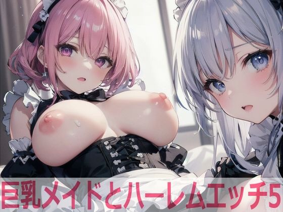 【巨乳メイドとハーレムエッチ5】Shotgun Bride