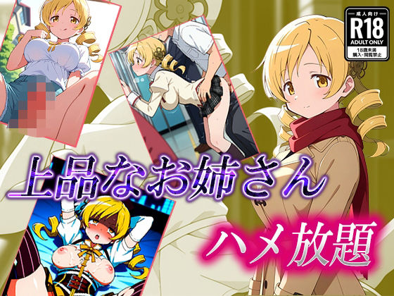 【巴〇ミ お姉さんをハメ放題】むさこた