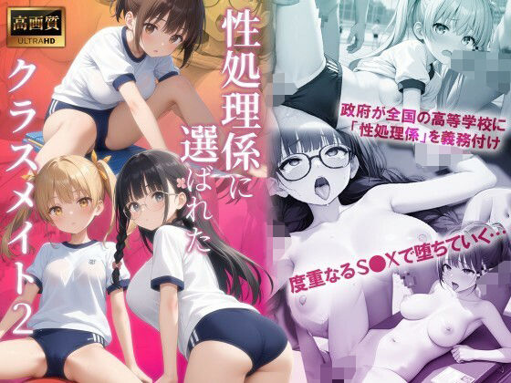【性処理係に選ばれたクラスメイト2】スリーパー