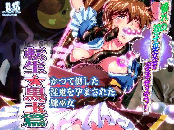 【憧れの双子巫女を孕ませよう！5  転生黒玉篇】千本トリイ