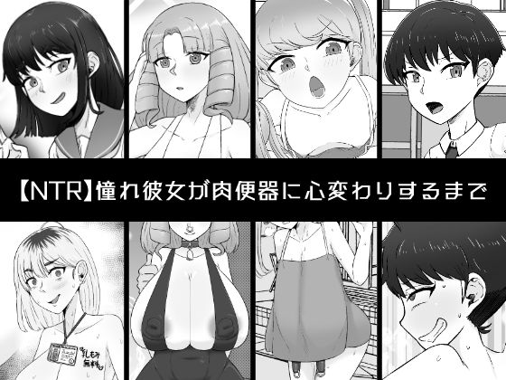 【憧れ彼女が肉便器に心変わりするまで】うなぎカメ屋