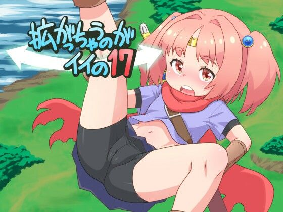【拡がっちゃうのがイイの17】真夜中のあっち側