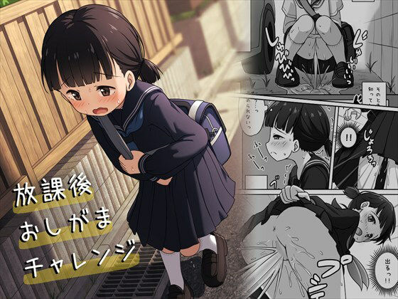【放課後おしがまチャレンジ】かずみ屋