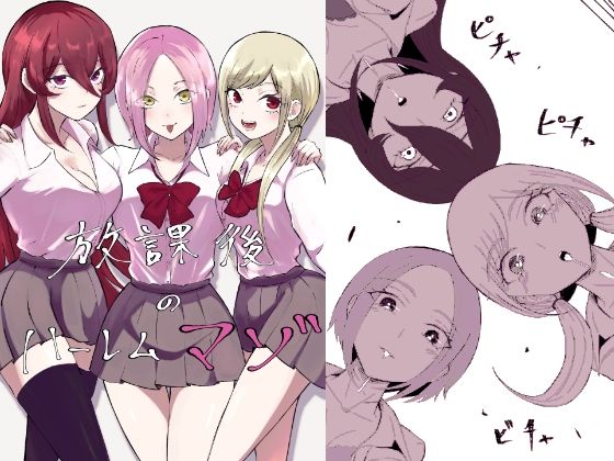 【放課後のハーレムマゾ】ロキ