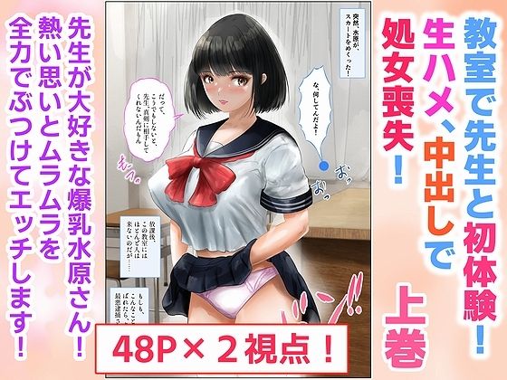 【教室で先生と初体験！生ハメ、中出しで処女喪失！上巻】窪リオンの部屋