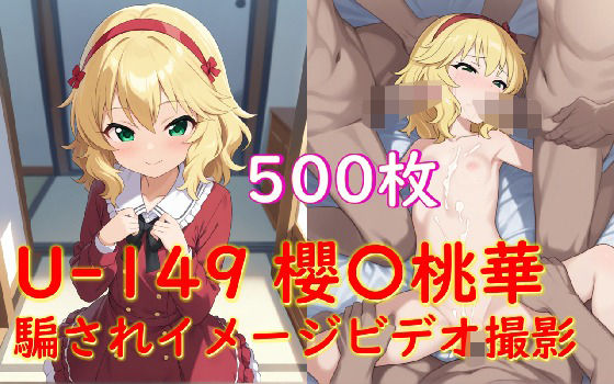 【櫻〇桃華騙されイメージビデオ撮影】Aiイラスト販売所