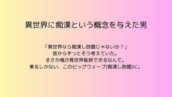 【異世界に痴●という概念を与えた男】rpmカンパニー