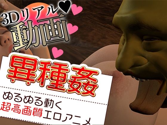 【異種姦が変態すぎる】Hinano