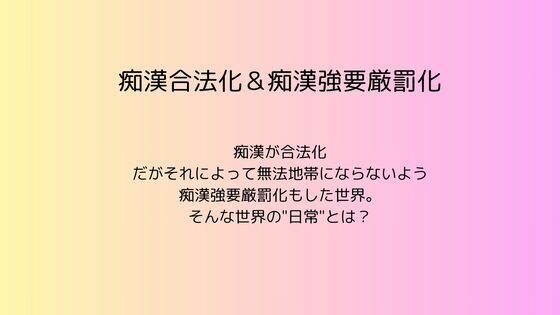 【痴●合法化＆痴●強要厳罰化】rpmカンパニー