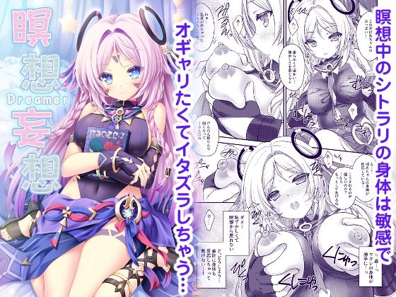 【瞑想妄想Dreamer】ZiP