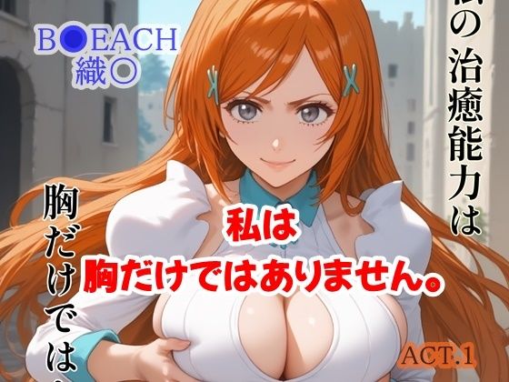 【私は胸だけではありません。ACT.1】ツチノコ工房