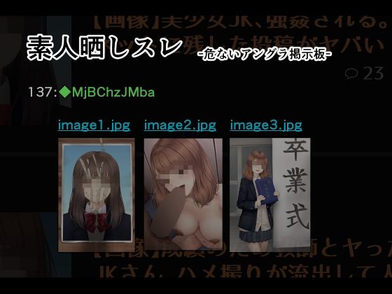 【素人晒しスレ -危ないアングラ掲示板-】オツカノリッヒ