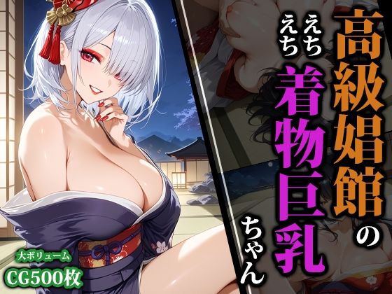 【高級娼館のえちえち着物巨乳ちゃん】猫パンチ