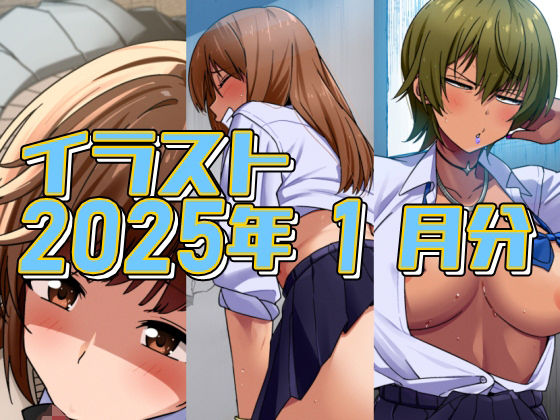 【2025年1月分のイラスト】デジタルハンバーグ