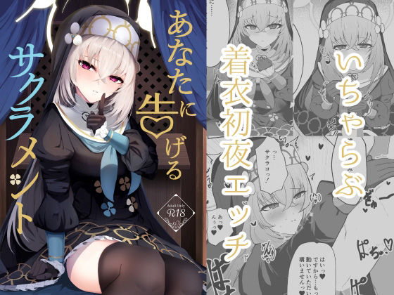 【あなたに告げるサクラメント】冬のたたき