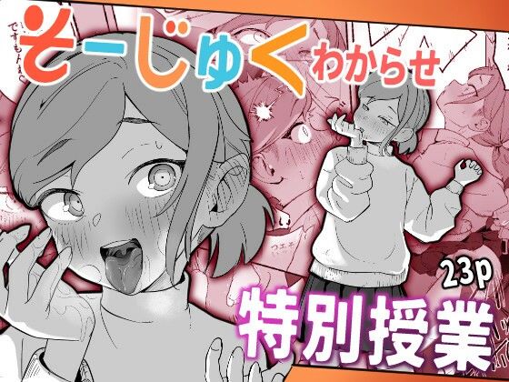 【そーじゅくわからせ特別授業】宿り木ボール