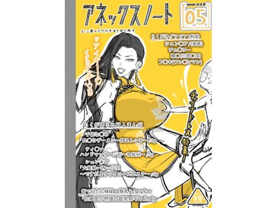 【アネックスノート2025年二月号】アネックス堂