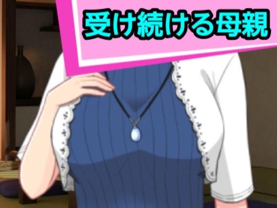 【受け続ける母親】混浴熟々