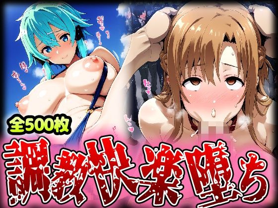 【野生少女 ア○ナ＆シ○ン 快楽堕ち画像集 500枚】わんだふぉおAI