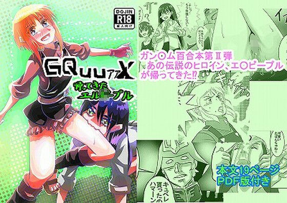 【GQuuァァX 帰ってきたエル○ー・プル】九州電脳保安協会