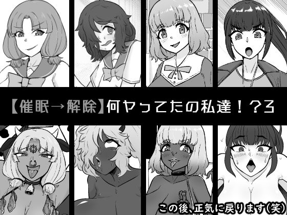 【【催●→解除】何ヤってたの私達！？3】うなぎカメ屋