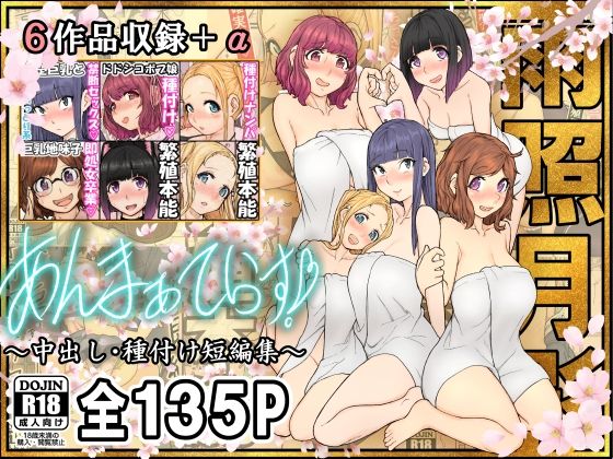 【あんまぁてらす！〜中出し・種付け短編マンガ集〜】雨照月影