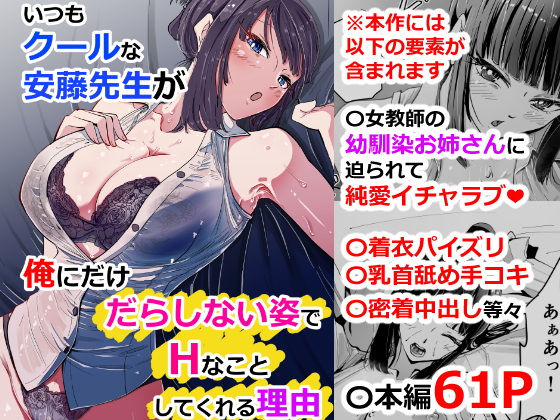 【いつもクールな安藤先生が俺にだけだらしない姿でHなことしてくれる理由】ハヤアルキ