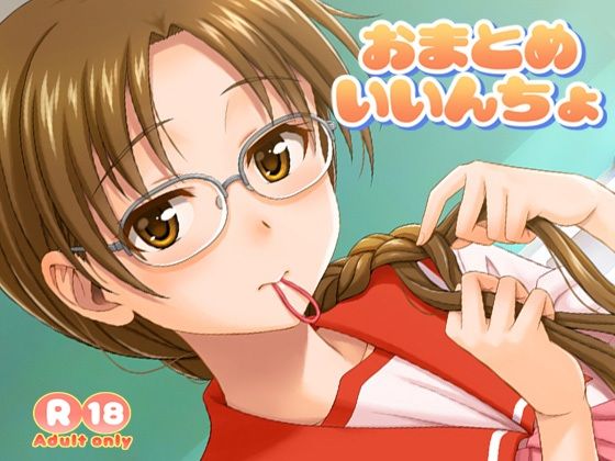 【おまとめいいんちょ】順風満帆堂
