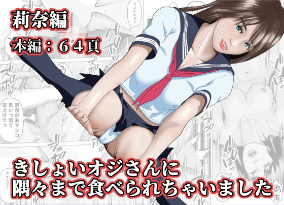 【きしょいオジさんに隅々まで食べられちゃいました 莉奈編】阿頼耶識
