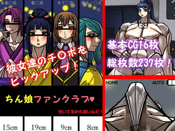 【ちん娘ファンクラブ】out郎