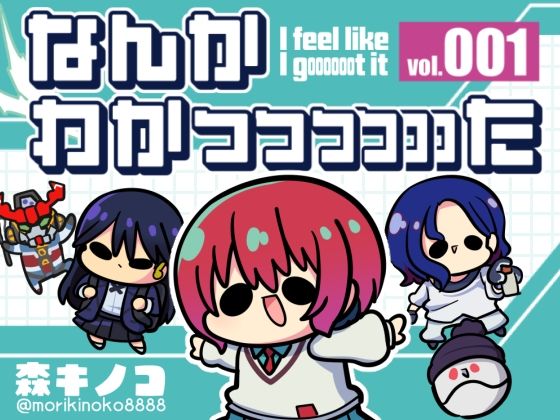 【なんかわかっっっっっった】キノコの森