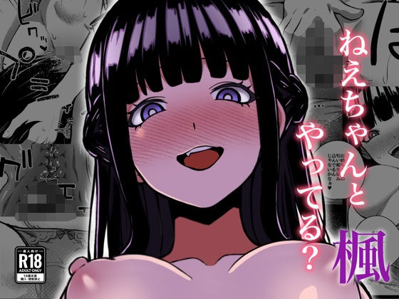 【ねえちゃんとやってる？〜明るく清楚な楓姉〜】rimi