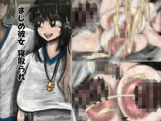 【まじめ彼女寝取られ】シャツ