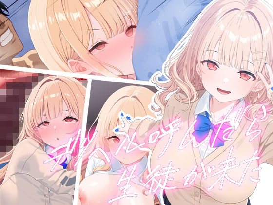 【デリヘル呼んだら生徒が来た】楽一文字