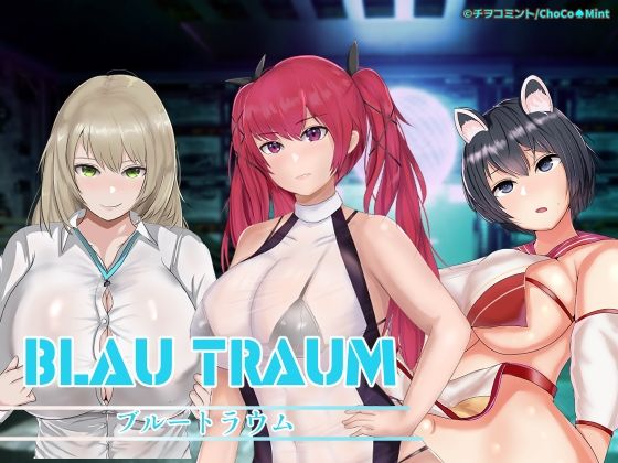 【ブルートラウム】チヲコミント