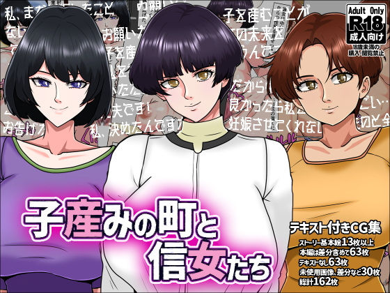 【子産みの町と信女たち】みんなの巨乳アイランド