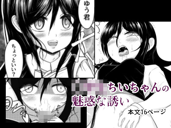 【学生ちいちゃんの魅惑な誘い】RinZyu