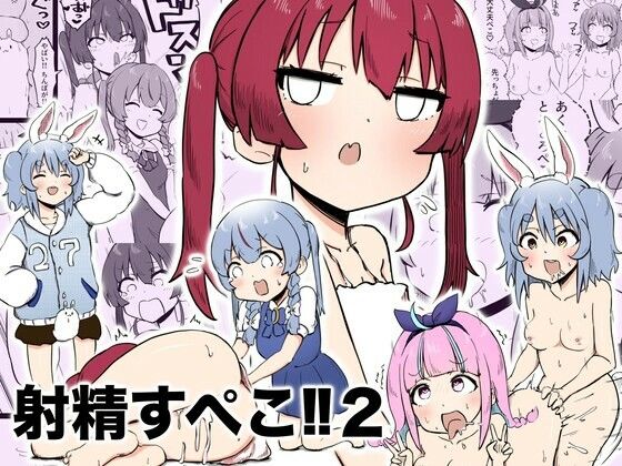 【射精すぺこ！！2】ころぽっくる