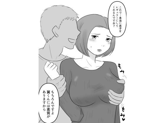 【息子をレギュラーにしたい母親は寝取られる】hana*batake