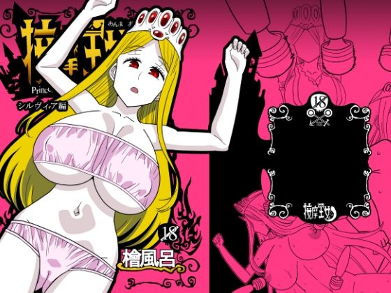 【按摩王女2〜シルヴィア編〜】檜風呂