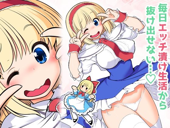 【毎日エッチ漬け生活から抜け出せない】世捨人な漫画描き